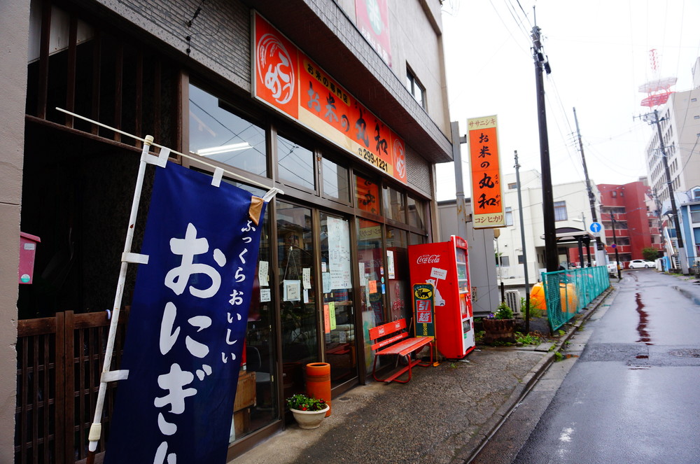 【宮城野区】お米の丸和のおにぎりを朝食にする。仙台の美味いおにぎり専門店がここにあるよ！