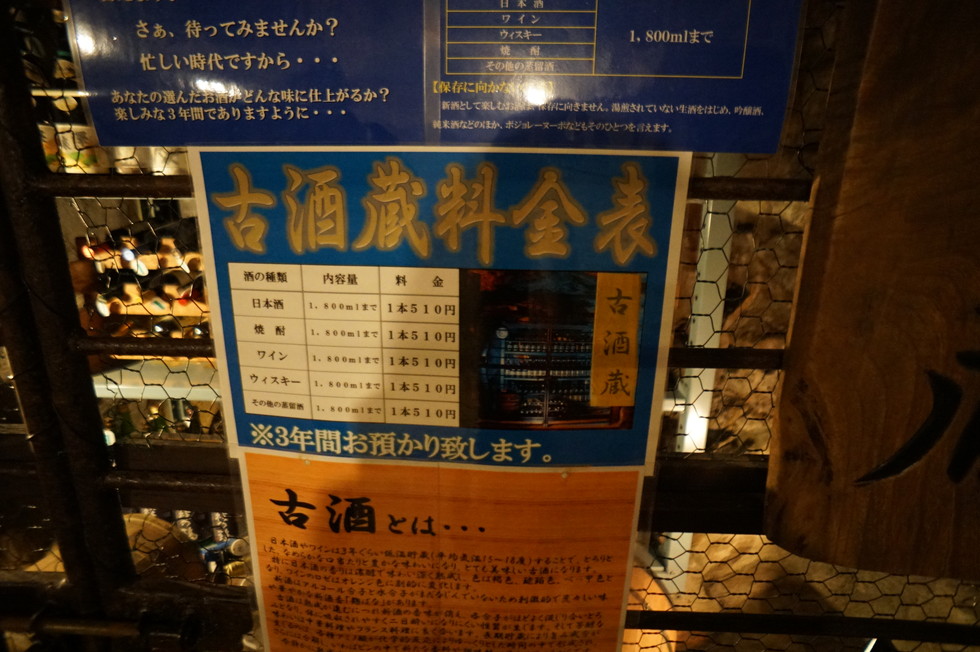 細倉マインパークの鉱山内の古酒蔵料金表