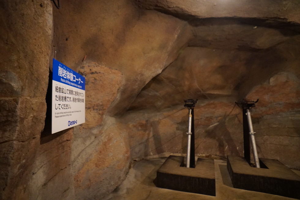 細倉マインパークの鉱山内の削岩体験コーナー
